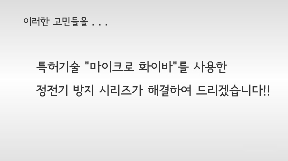 정전기 방지 시리즈가 해결하여 드리겠습니다.