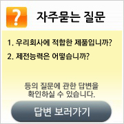 자주묻는 질문