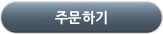 주문하기